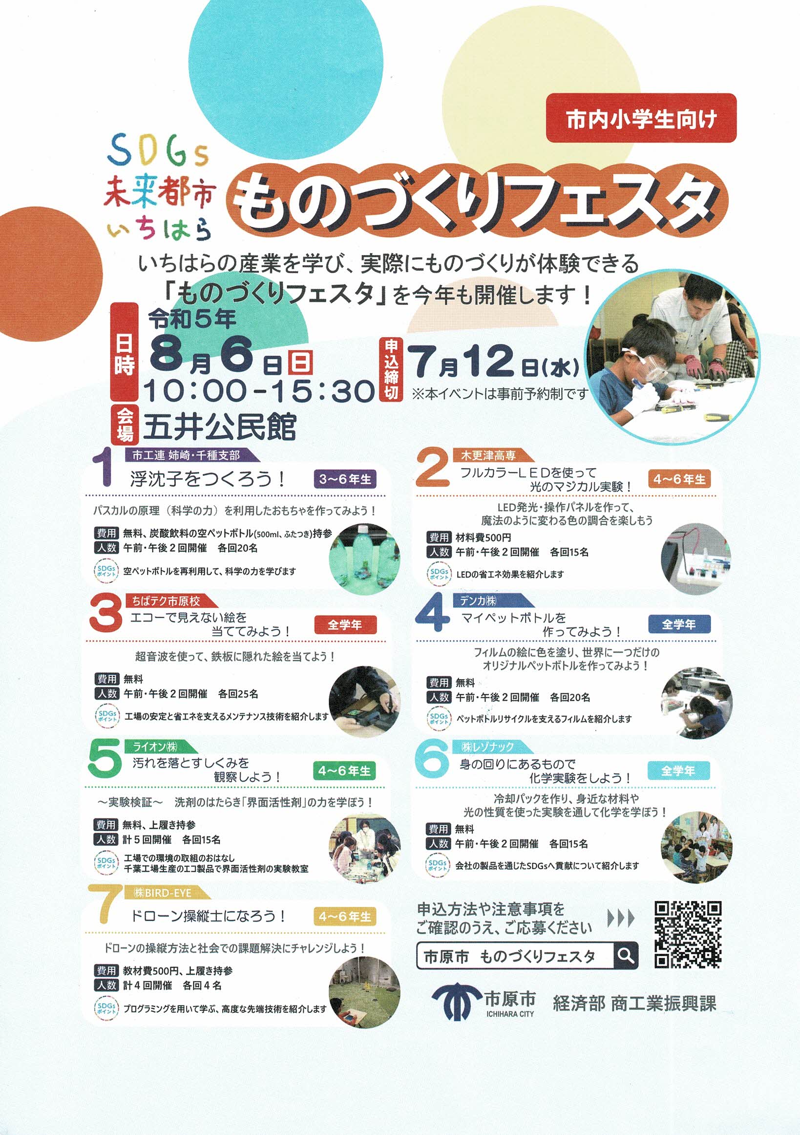 ものづくりフェスタ